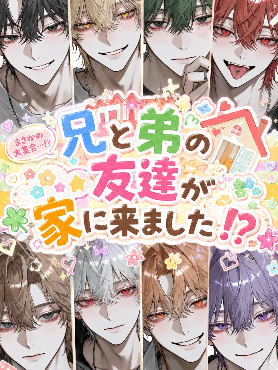 Marosha의 兄と弟の友達が家に来ました！？