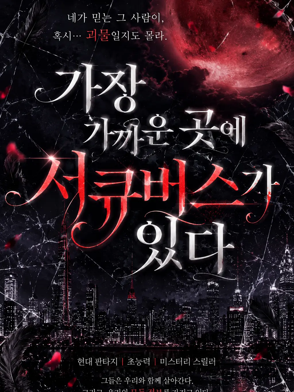 FoggyFrog0139의 가장 가까운 곳에 서큐버스가 있다