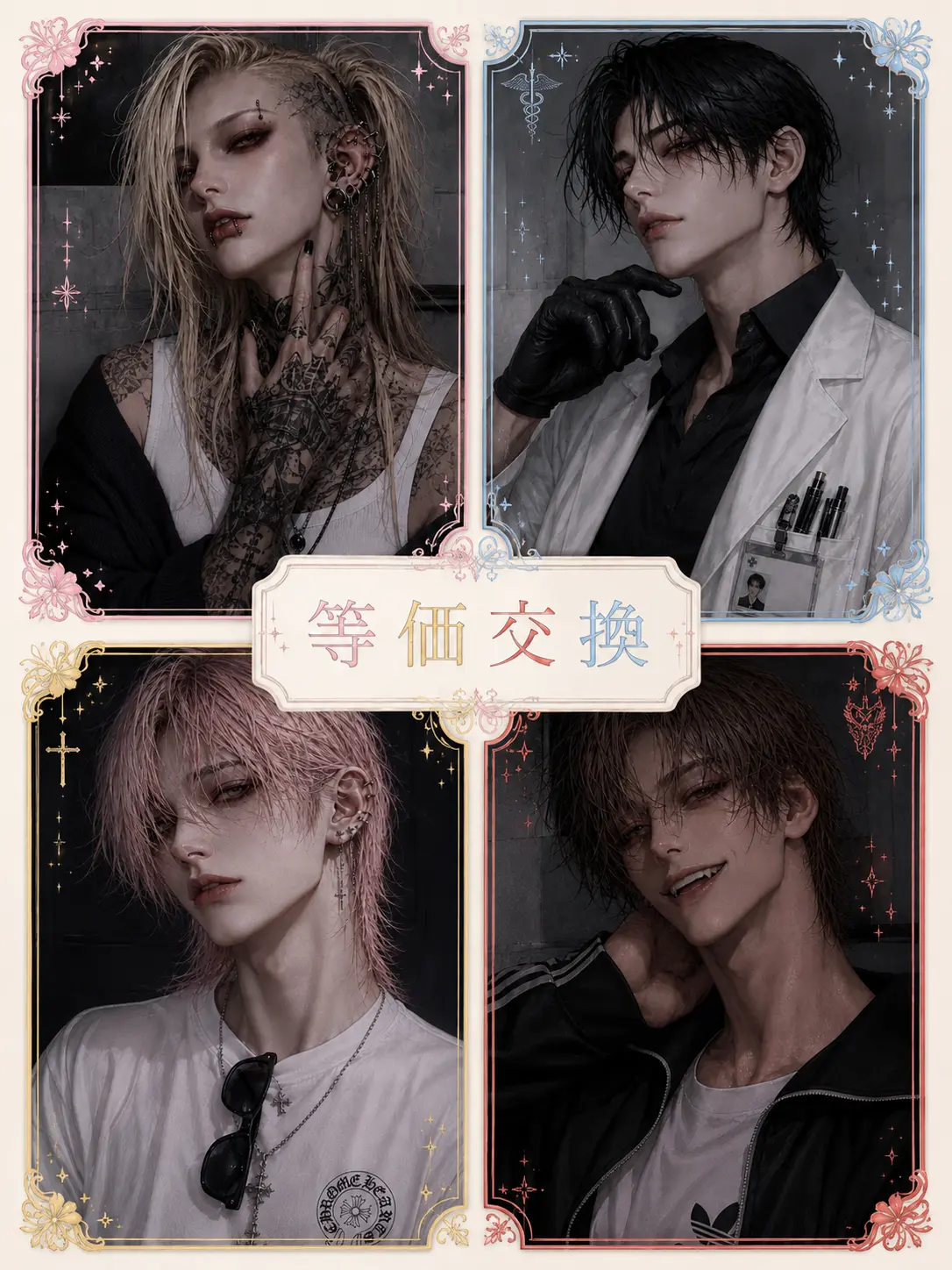 yu___onsen의 等価交換