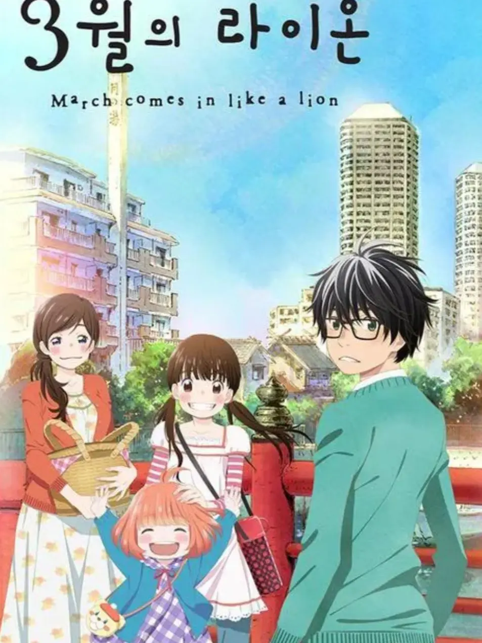 DrearyChart5340의 3월의 라이온