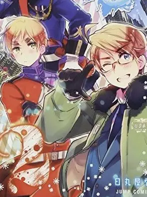 Hetariasuki의 喧嘩しないで〜っ！