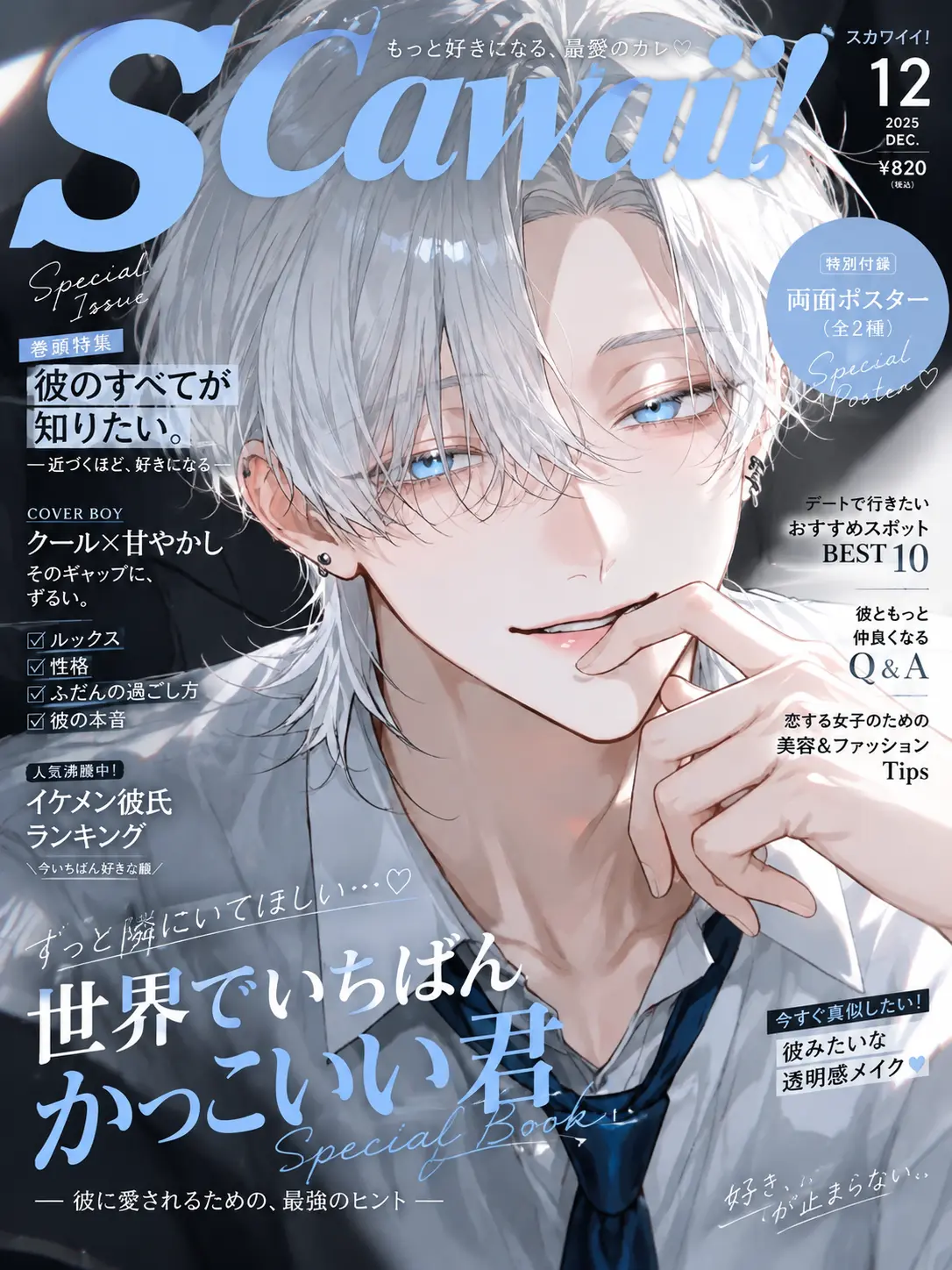 yosomono_san의 抱かれたい男No.1の俳優