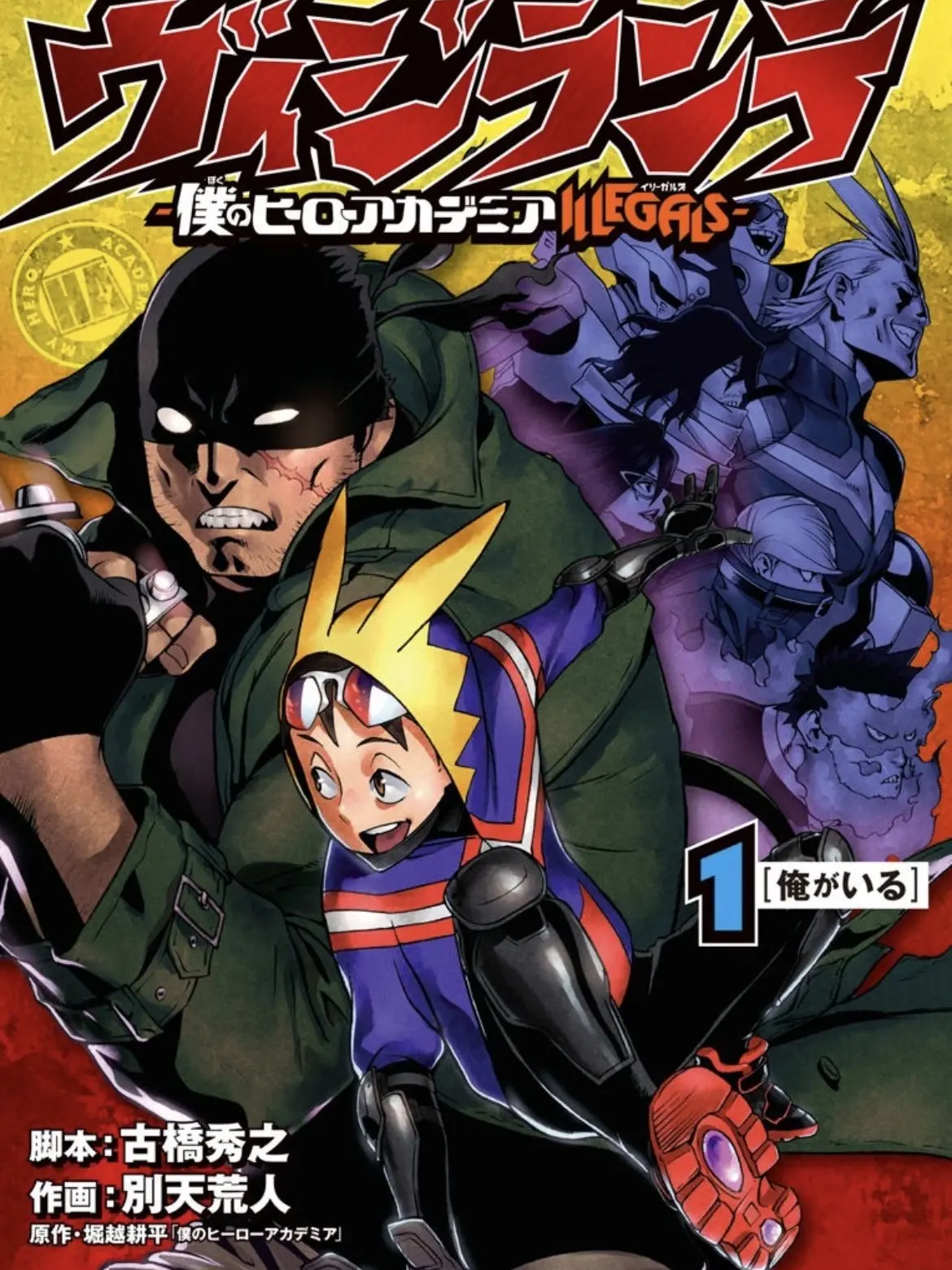 ArdentSlur0226의 Teenage Vigilante