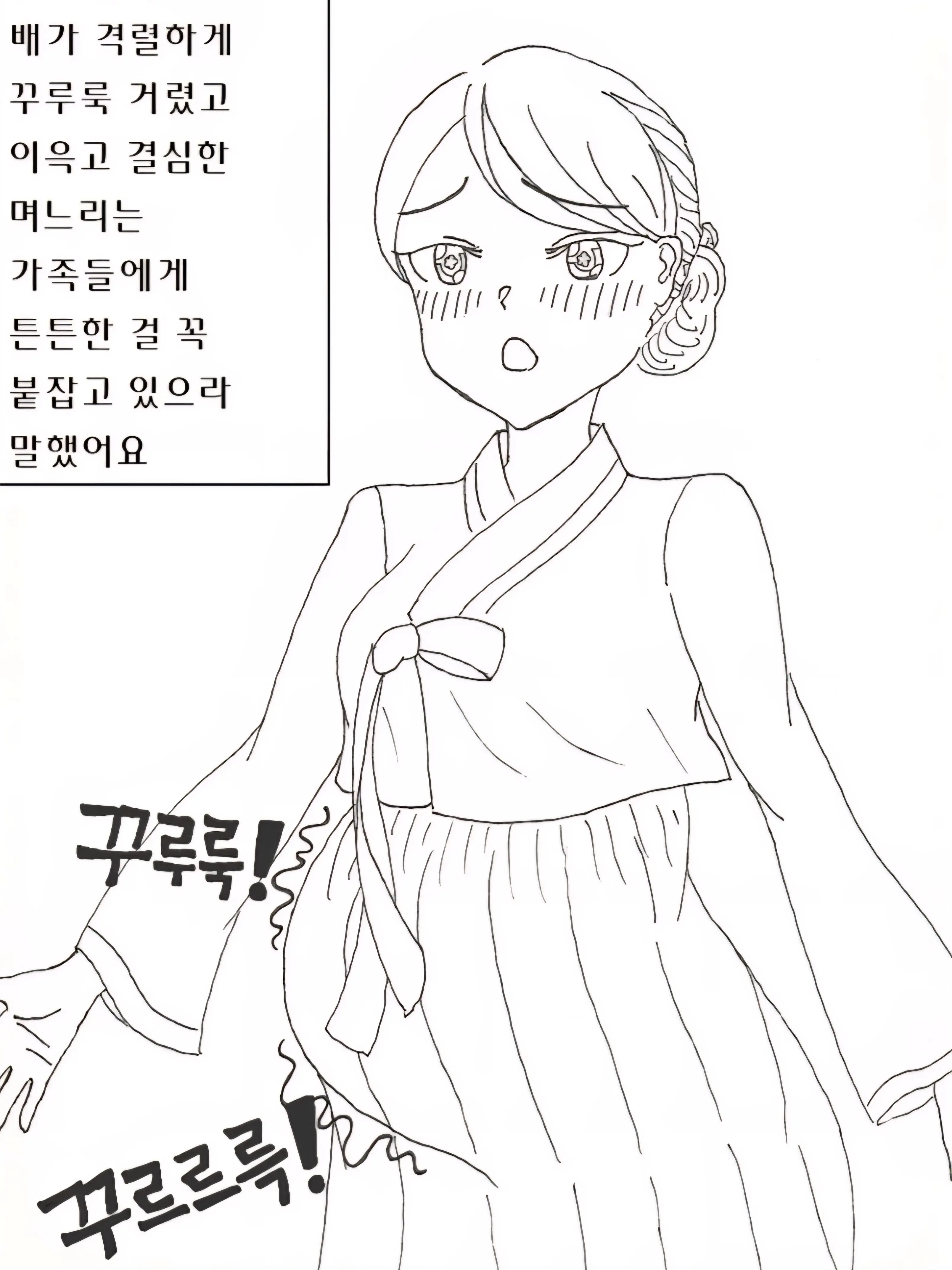 LeftOwl0116의 방귀쟁이 며느리