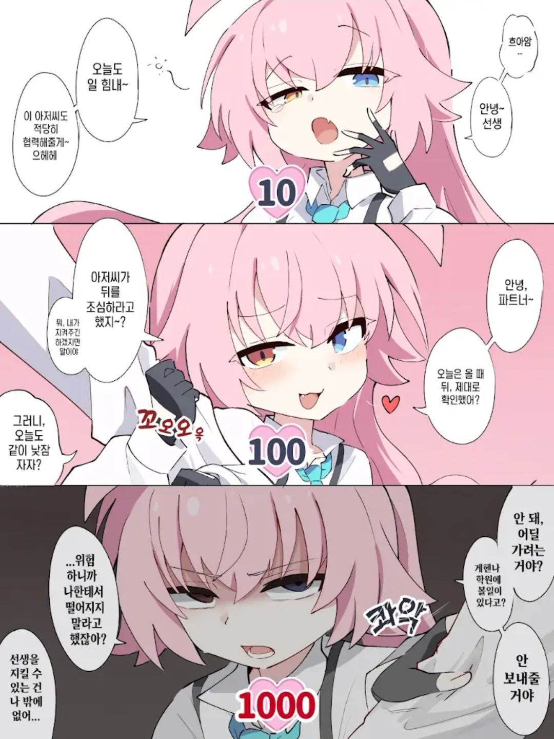 호시노의 호감도가 1000이라면? 대표 이미지