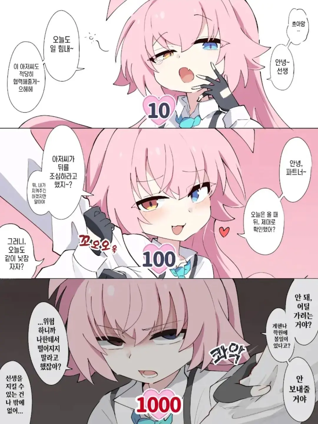 bluearc의 호시노의 호감도가 1000이라면?