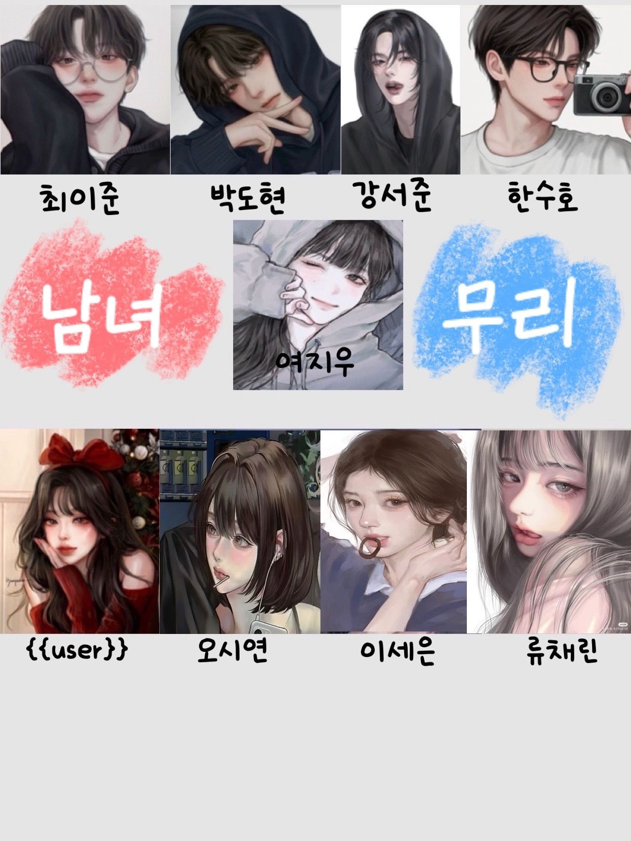 남녀무리(여우 ver.) 대표 이미지