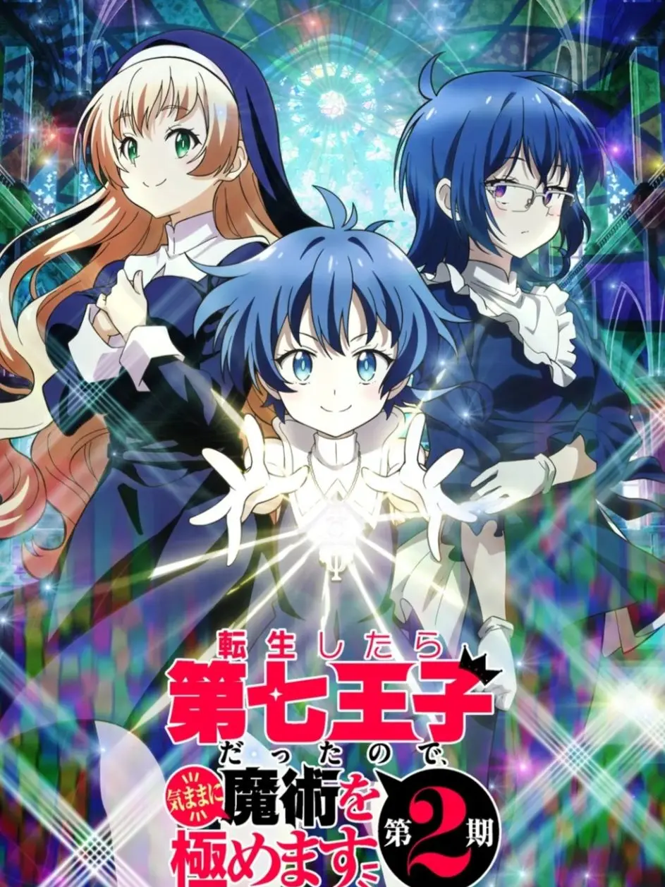 animated_movie_13724의 환생했는데 제7왕자라 내맘대로 마술