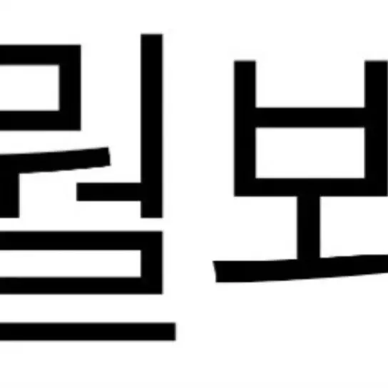 InlandGoral0908의 테스트용