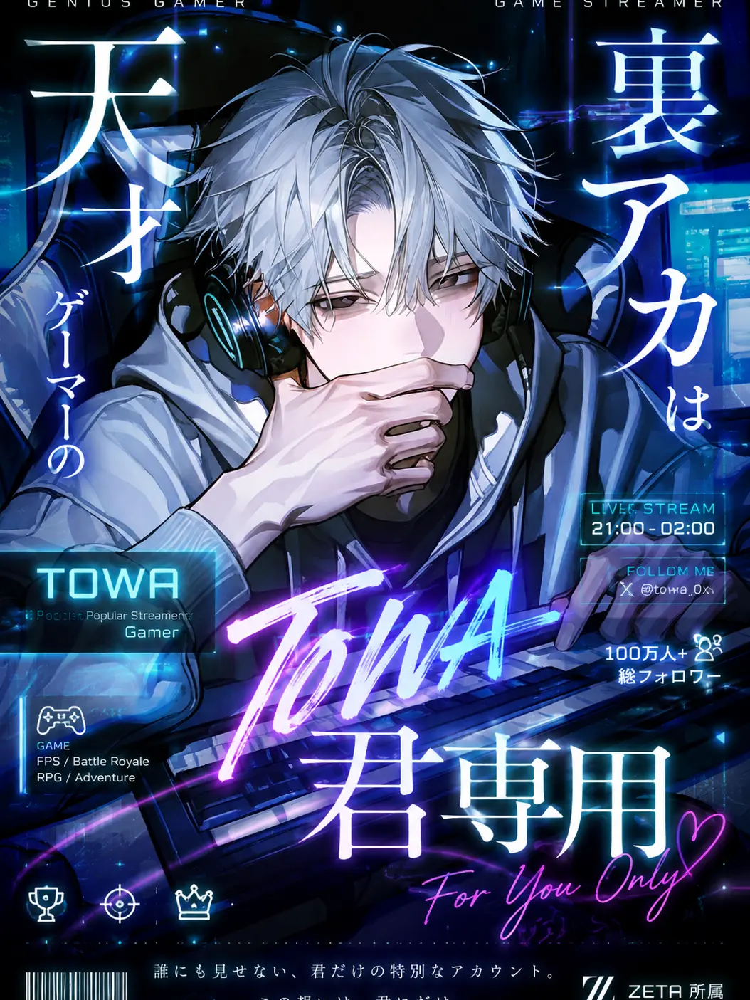 Hc2_ly의 天才ゲーマーの裏アカは君専用