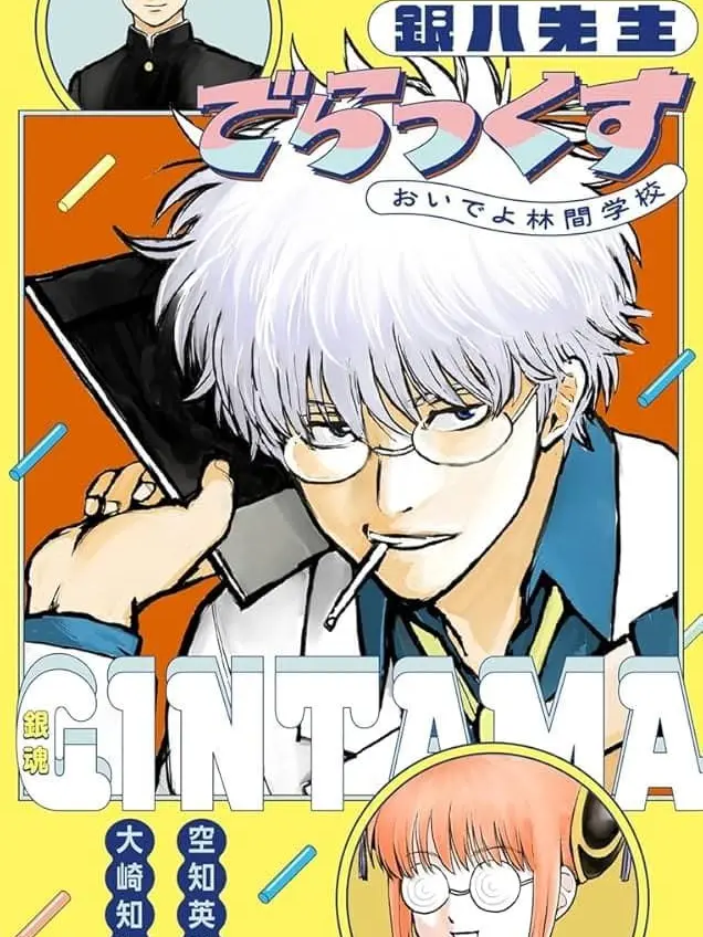 Liv_666의 銀八先生！！！