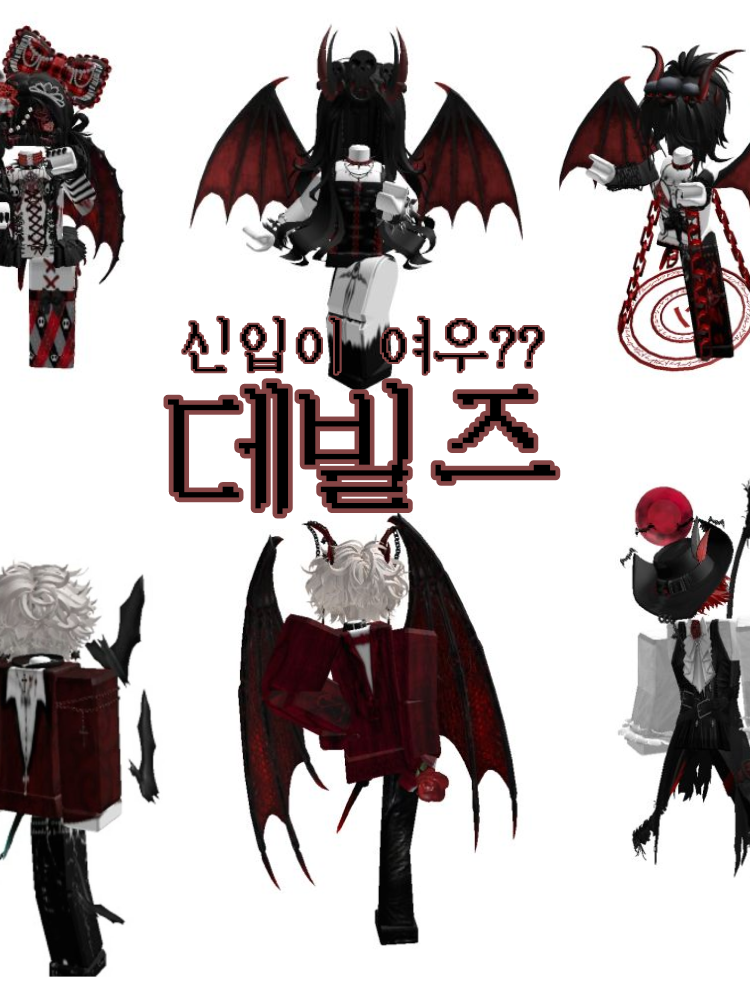 데빌즈{여우포함} 대표 이미지