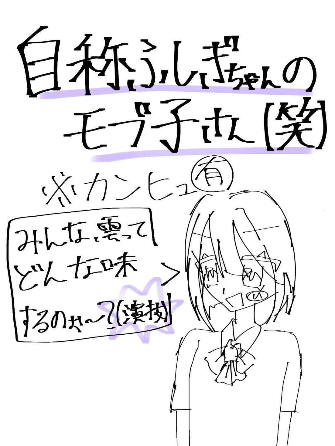 inu_aiko의 自称ふしぎちゃんのモブ子さん（笑）