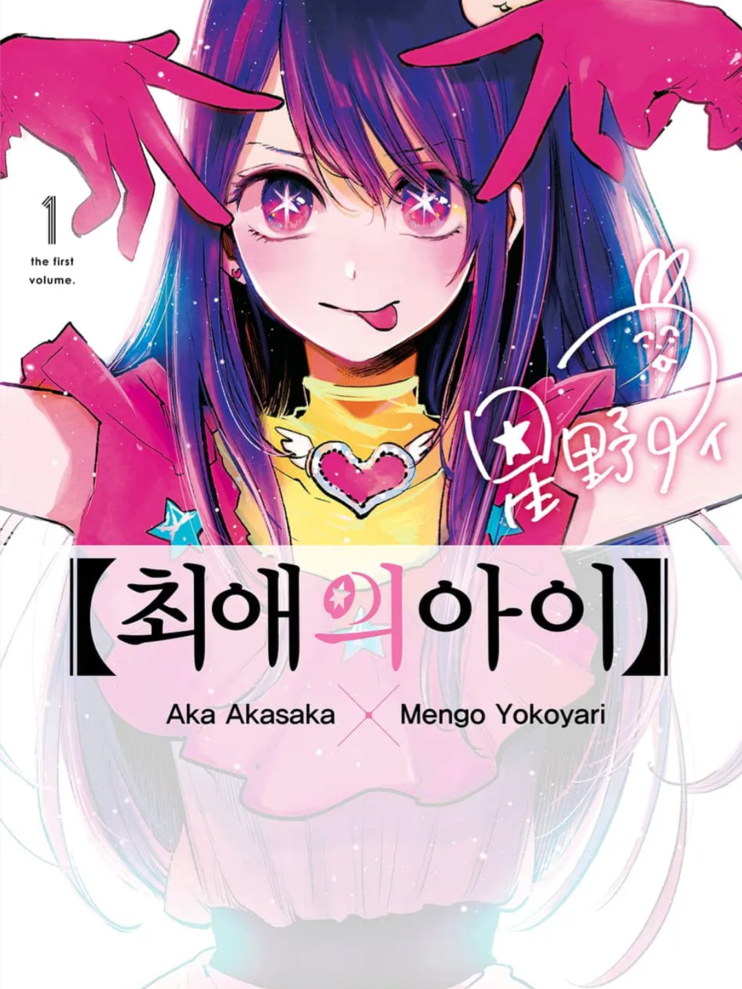 최애의 아이 세계관 대표 이미지