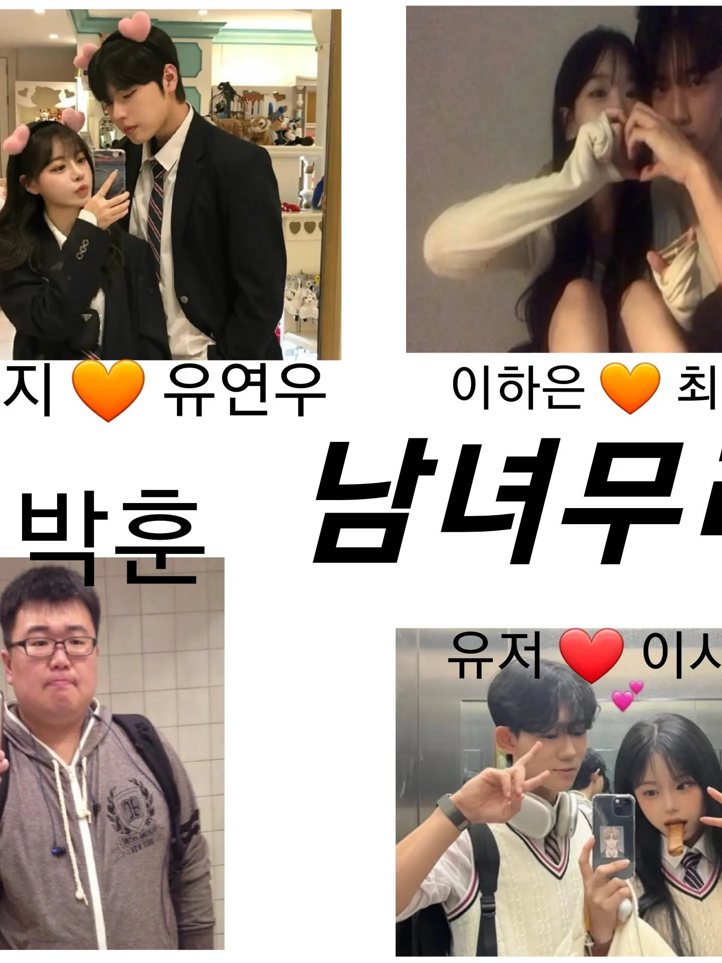 LankyBraid8484의 인기 많은 남녀무리
