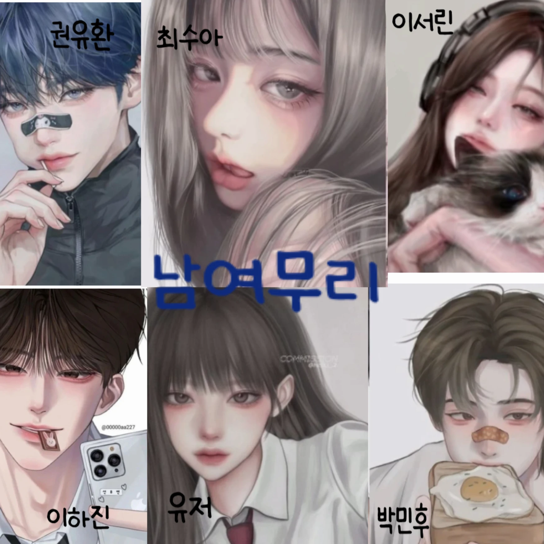 남여무리