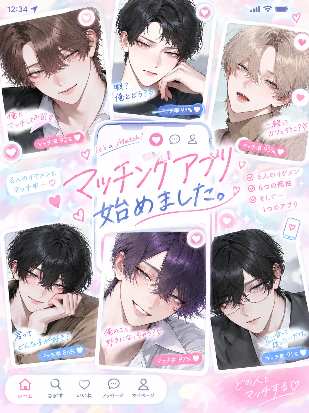 SafeBasil6358의 マッチングアプリ始めました