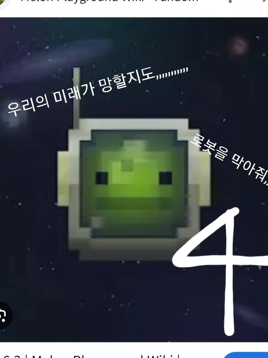 PoeticAlbum2659의 로봇vs멜론과, 친구들