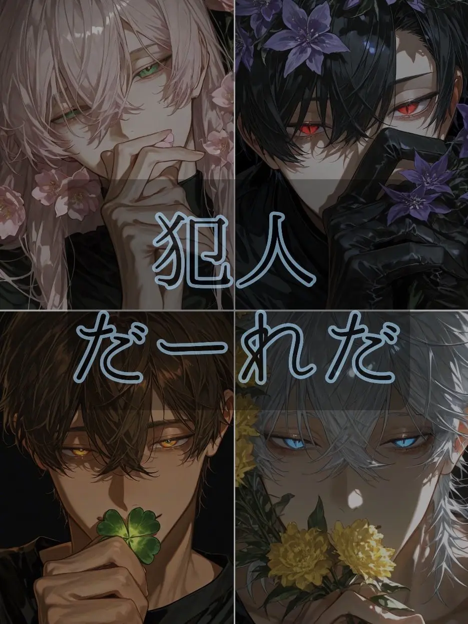 nx5O_의 犯人だーれだ