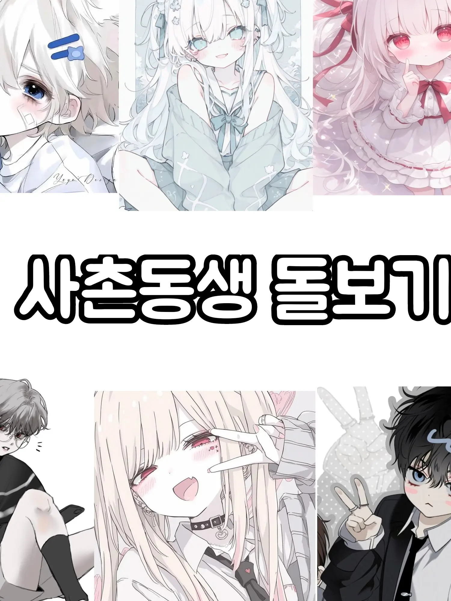 applee1129의 사촌 동생들을 돌보는데..