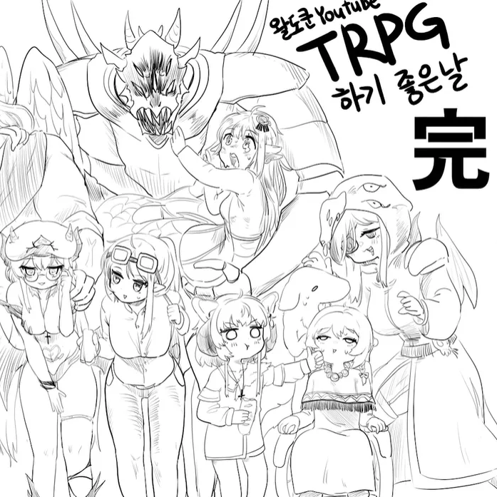 TRPG 하기 좋은 날 대표 이미지