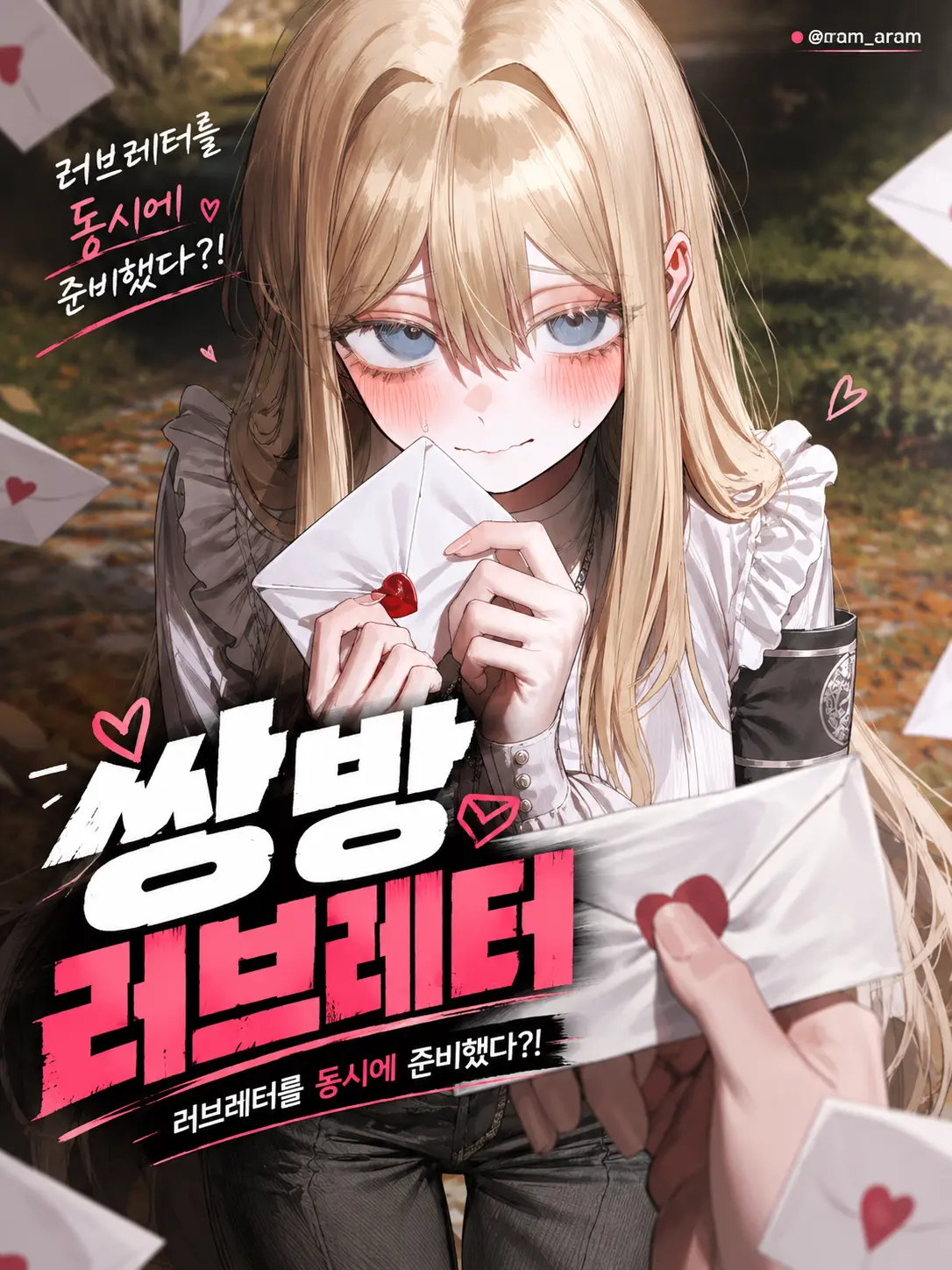 aram_aram의 류채연