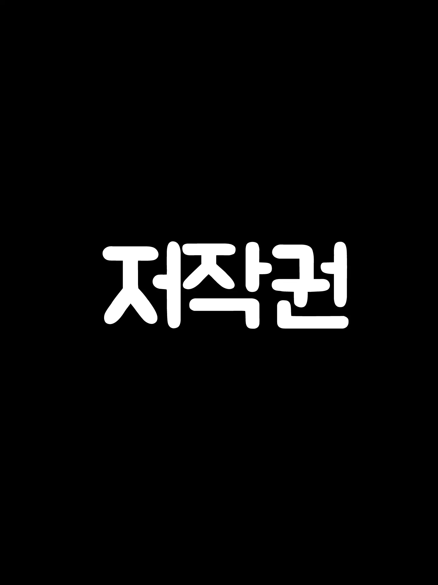 ISDll의 자고일어났더니 남자다 (이세계아이돌)