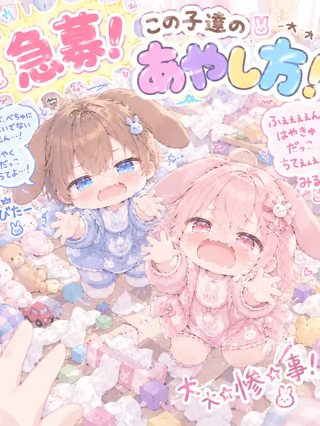 Libraaaaaaaaaaa의 急募！この子達のあやし方！