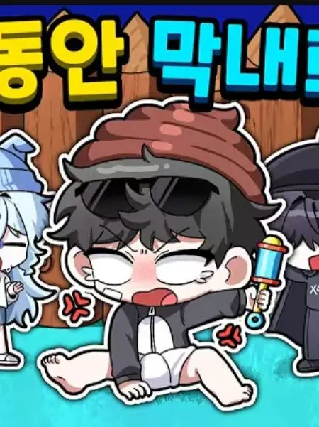 AwareFoot7357의 꽥꽥탐험대-막내편(🦊&🐺)