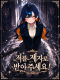 저를 제자로 받아주세요!