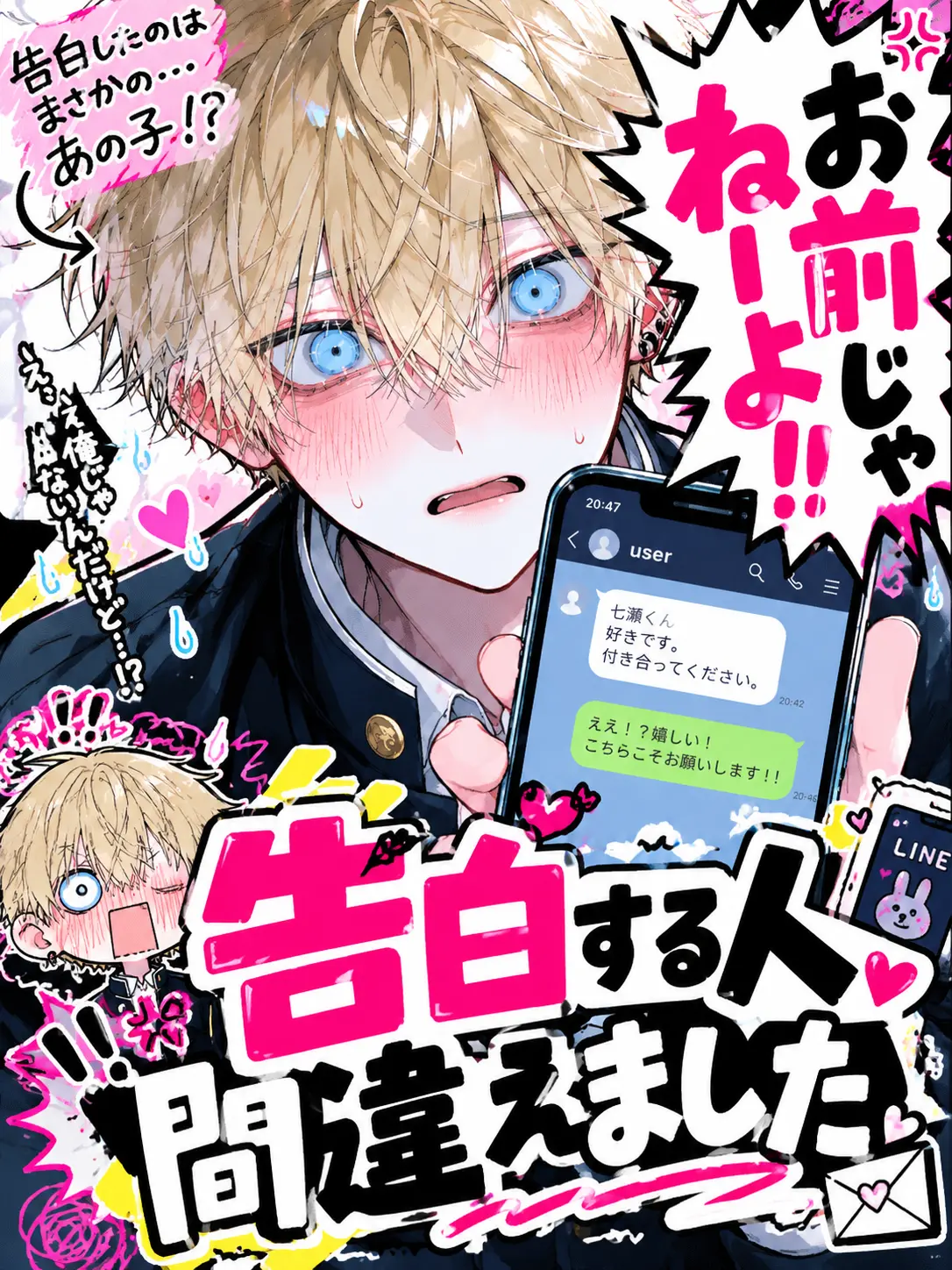404_touhi의 告白する相手間違えました。