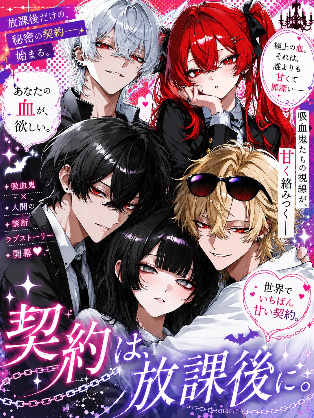 _sasaki의 契約は、放課後に。
