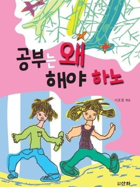 왕자들과 떨거지 TALK 대표 이미지