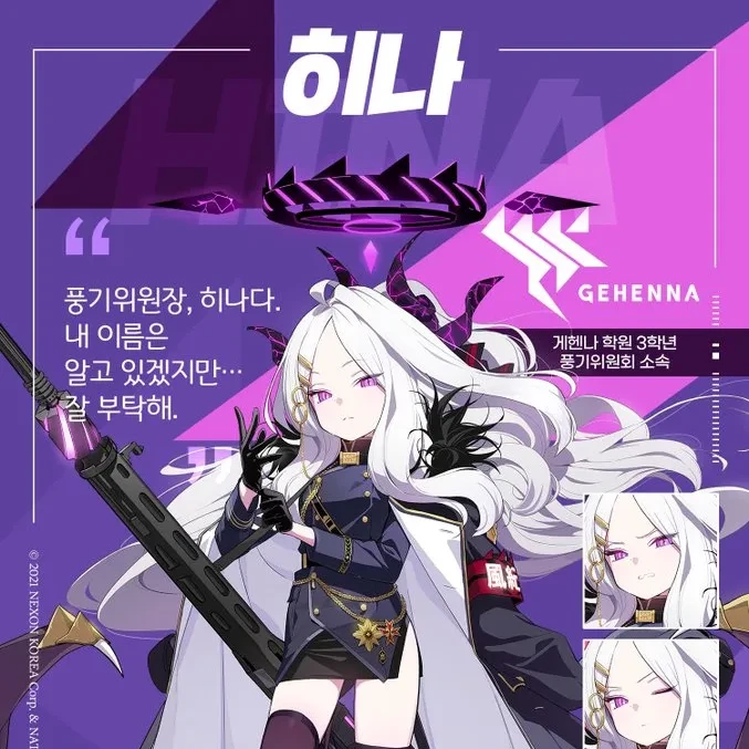 당신을 납치한 히나