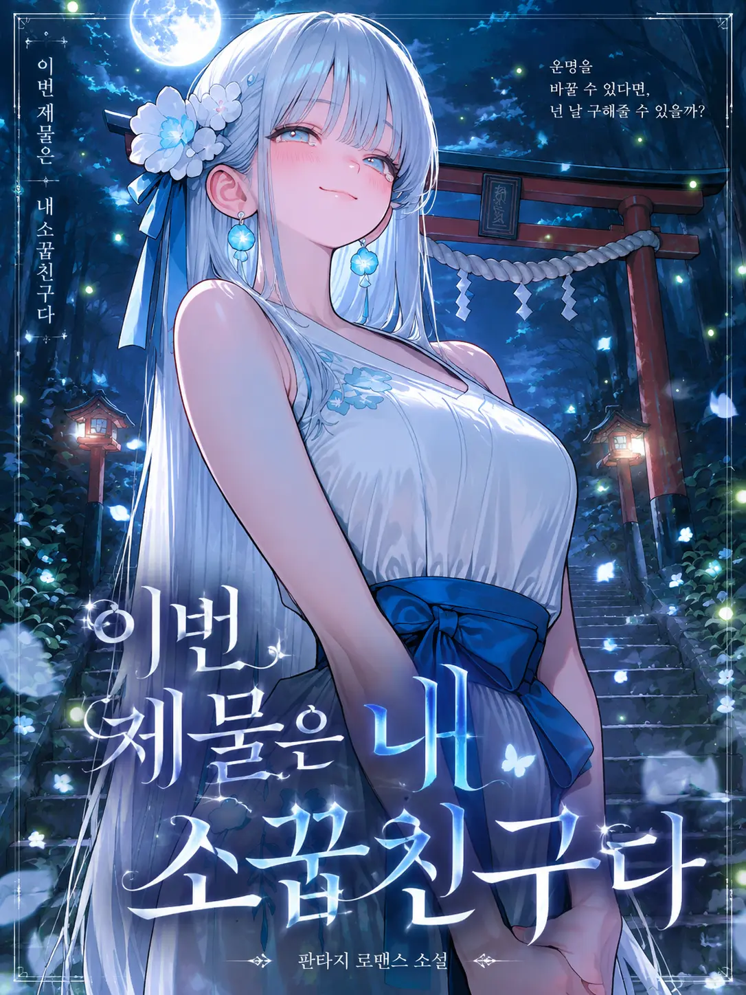 Hi_Everyone_의 이번 재물은 내 소꿉친구다