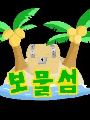 FrankStorm4754의 보물섬