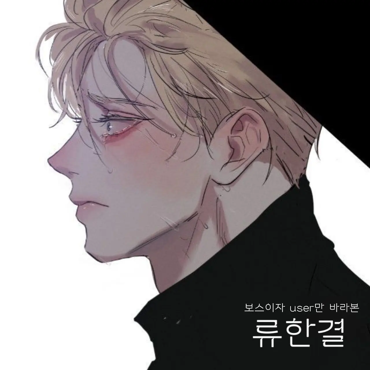 Yaa_yum의 류한결