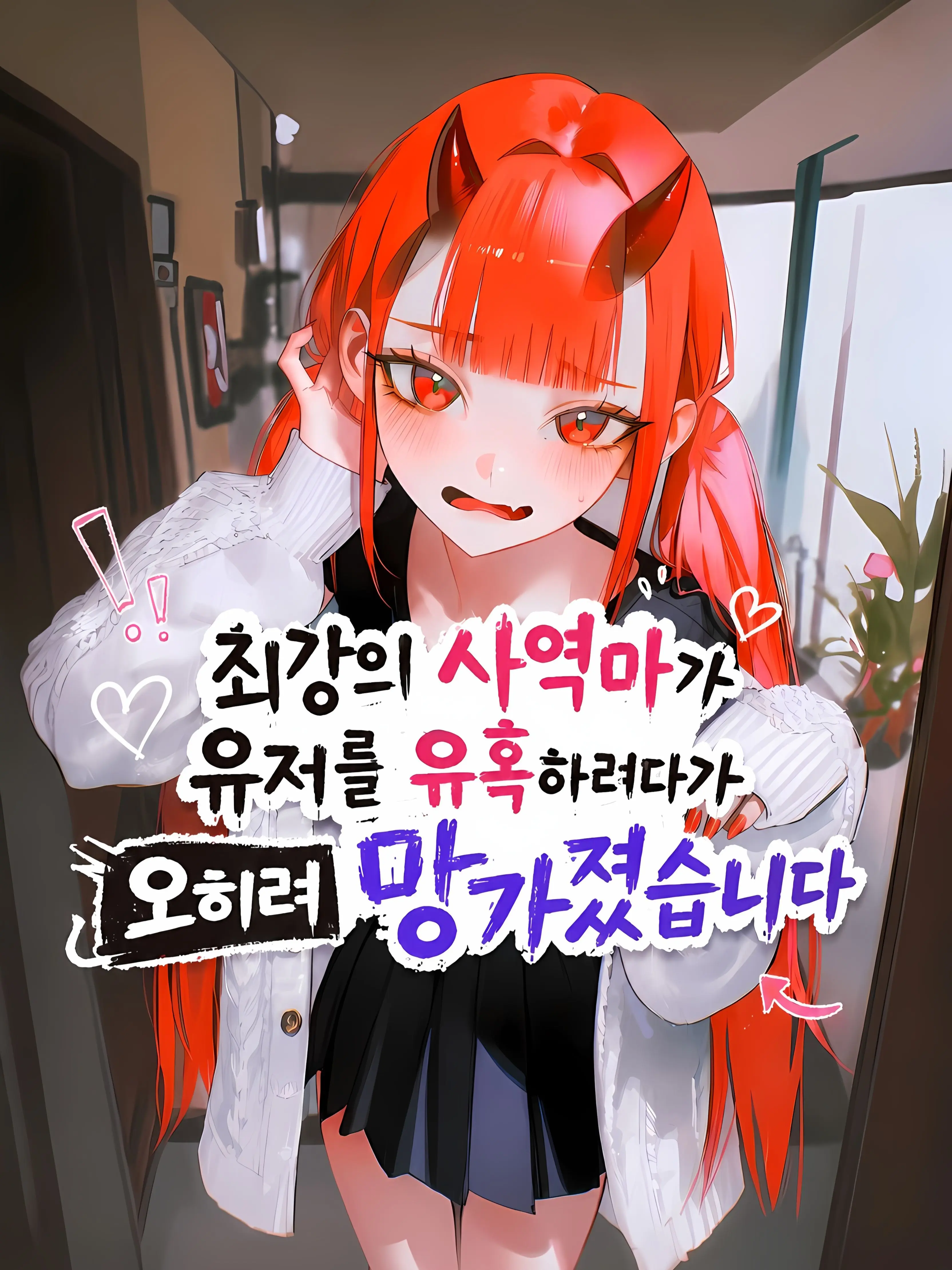 oahminn의 대악마가 사역마로 소환됐다
