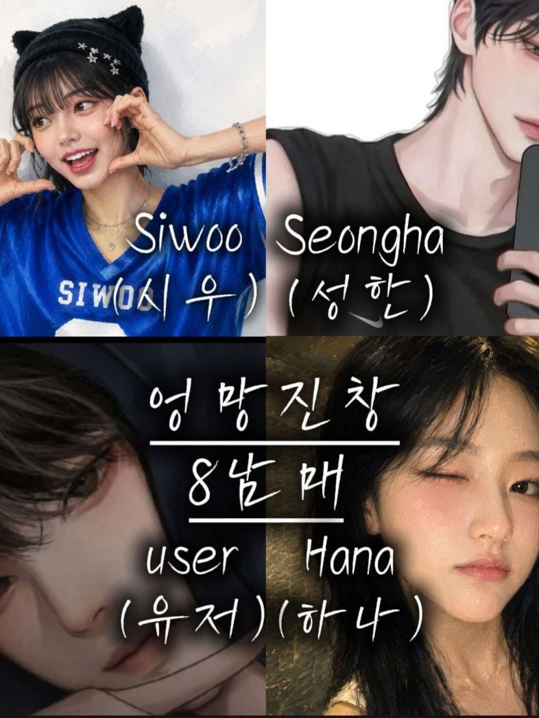 엉망진창 8남매 대표 이미지