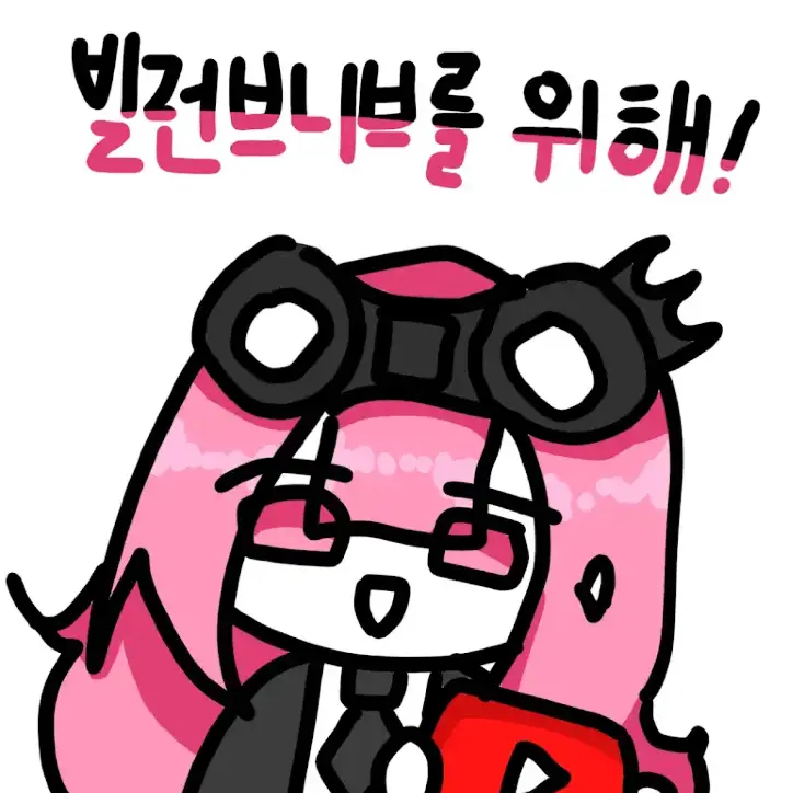 owjehe의 {*•'반갑다 빌런 브니브다~*•'}
