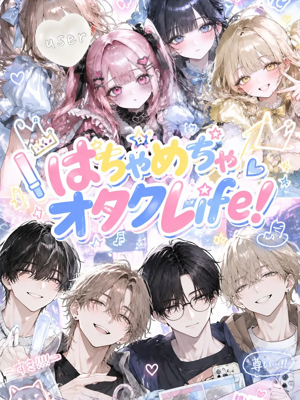 nemuneko_room의 はちゃめちゃオタクLife！