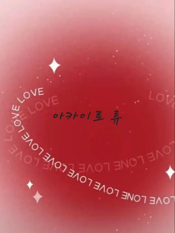 QWERNN의 아카이로 류(4신수 주작)