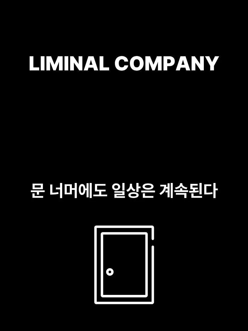 Ojing-eo의 LIMINAL COMPANY