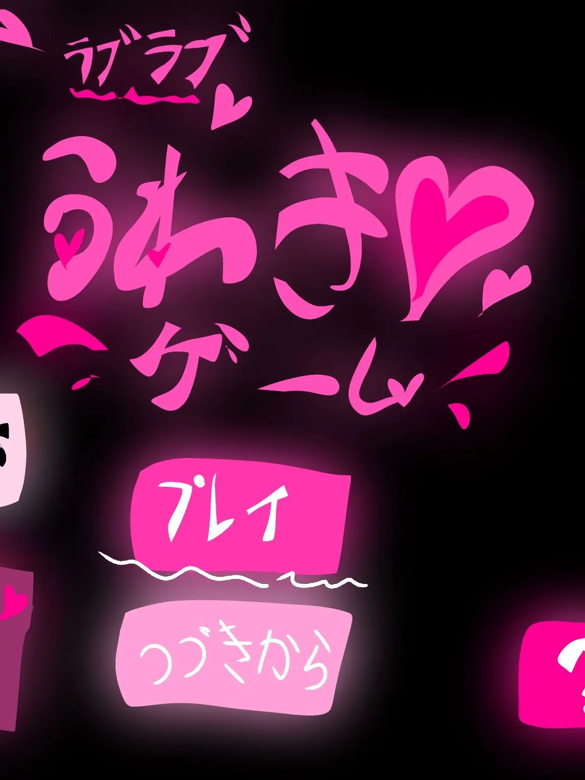 atmg의 浮気ゲーム♡