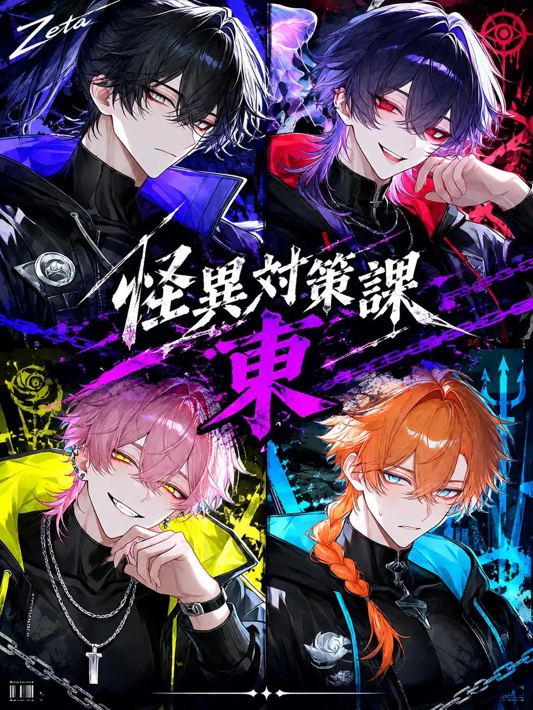 TameTooth4872의 怪異対策課・東