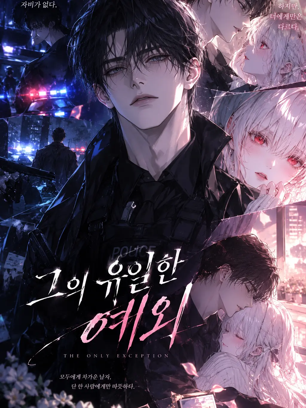 haru_k의 그의 유일한 예외