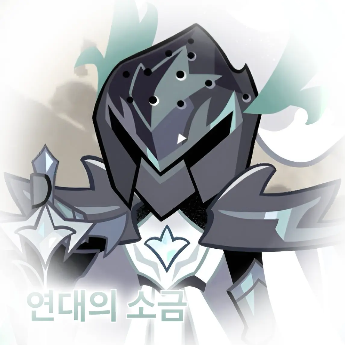 Lovesilentsalt의 연대의 소금.