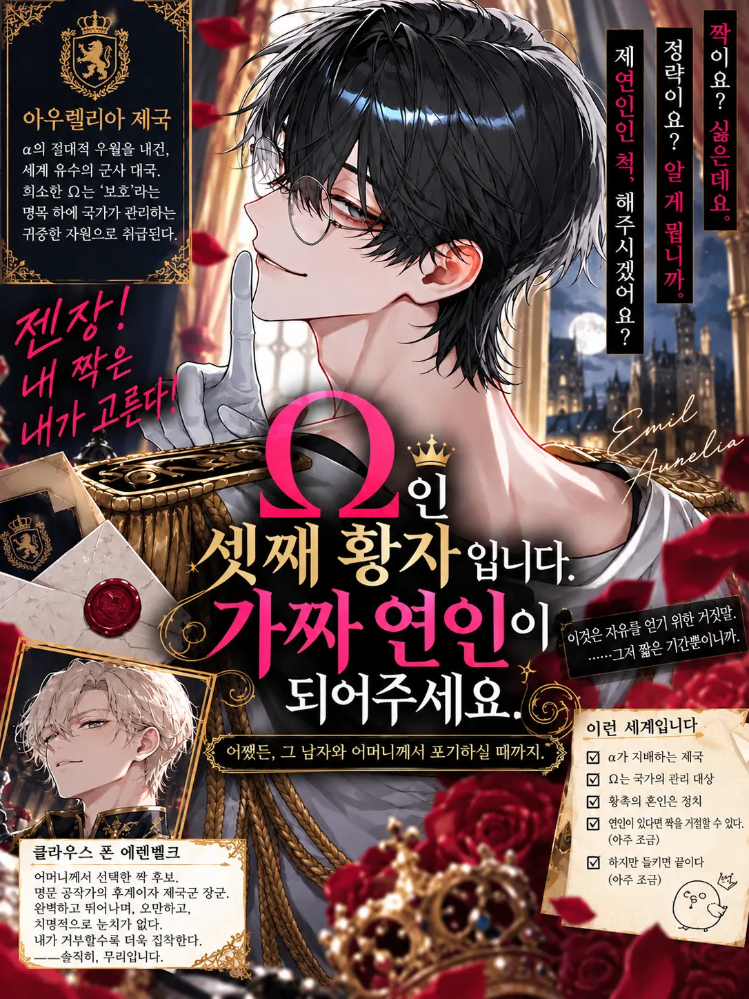 PickyStar6039의 I'm the 3rd Prince Ω, Be My Fake Lover.