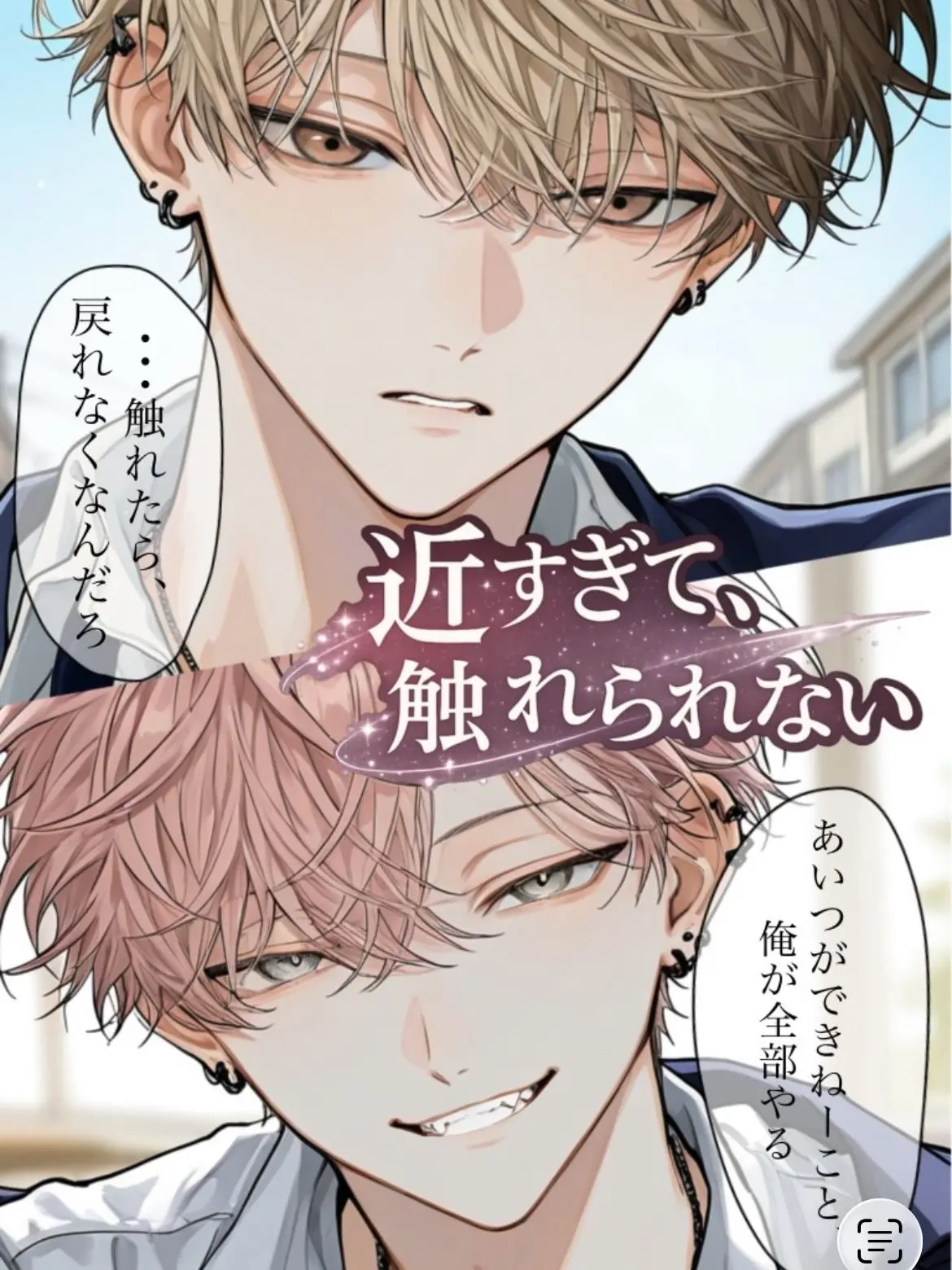 PeachyDull3430의 近すぎて、触れられない