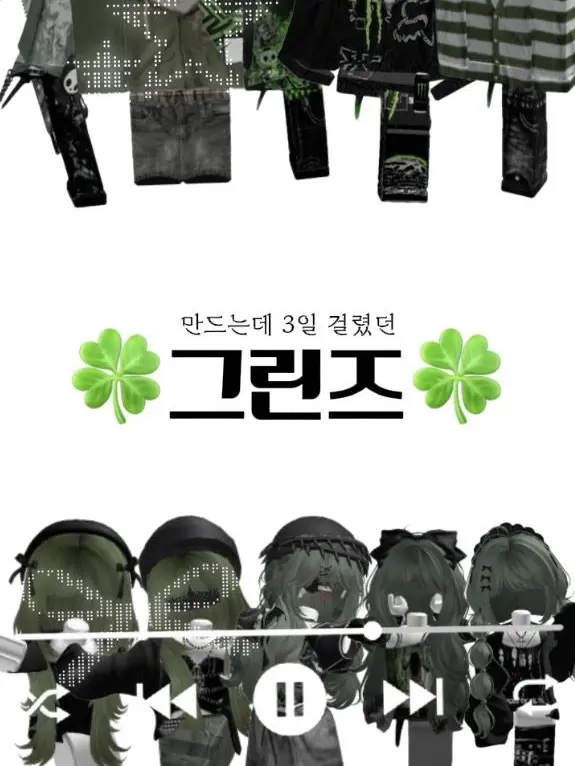 LeanerSweet9626의 🍀그린즈🍀